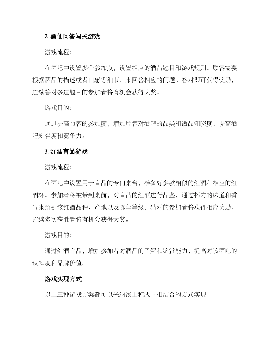 酒吧宣传游戏策划方案_第2页