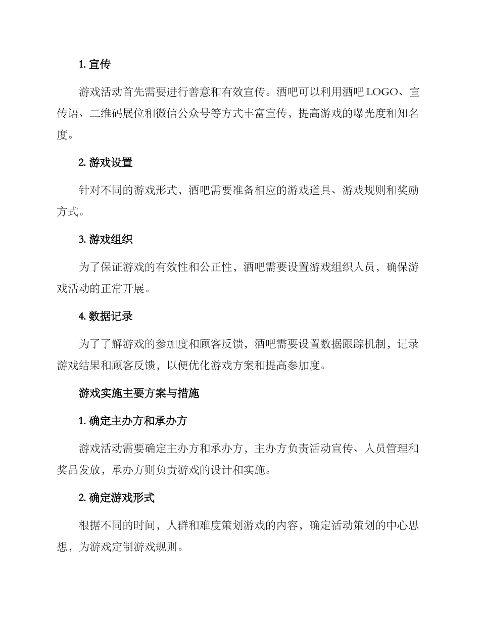 酒吧宣传游戏策划方案_第3页