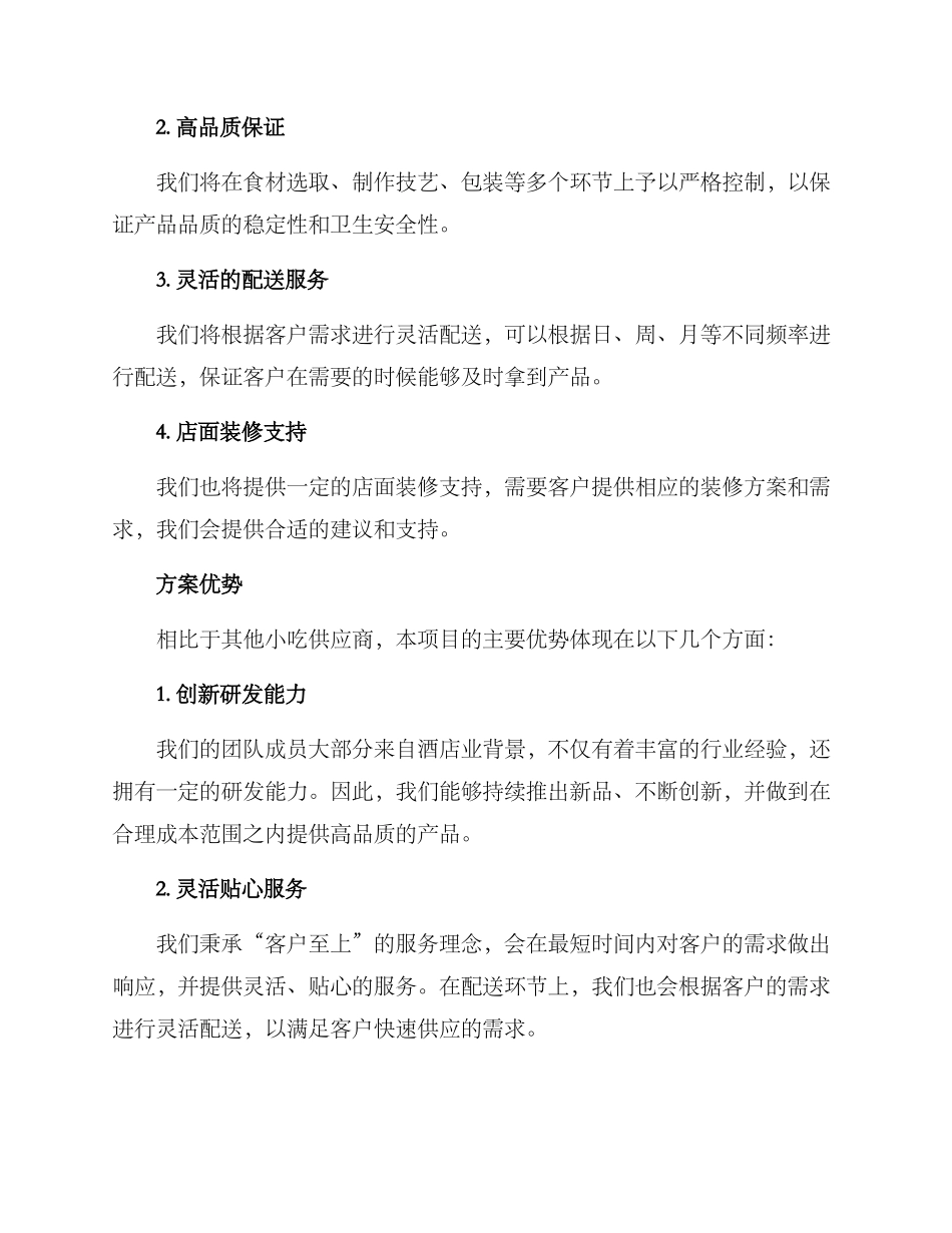 酒吧小吃招商方案_第2页