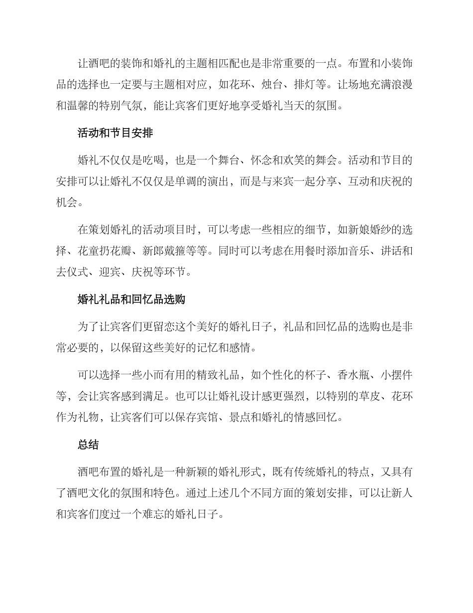 酒吧布置婚礼策划方案_第2页