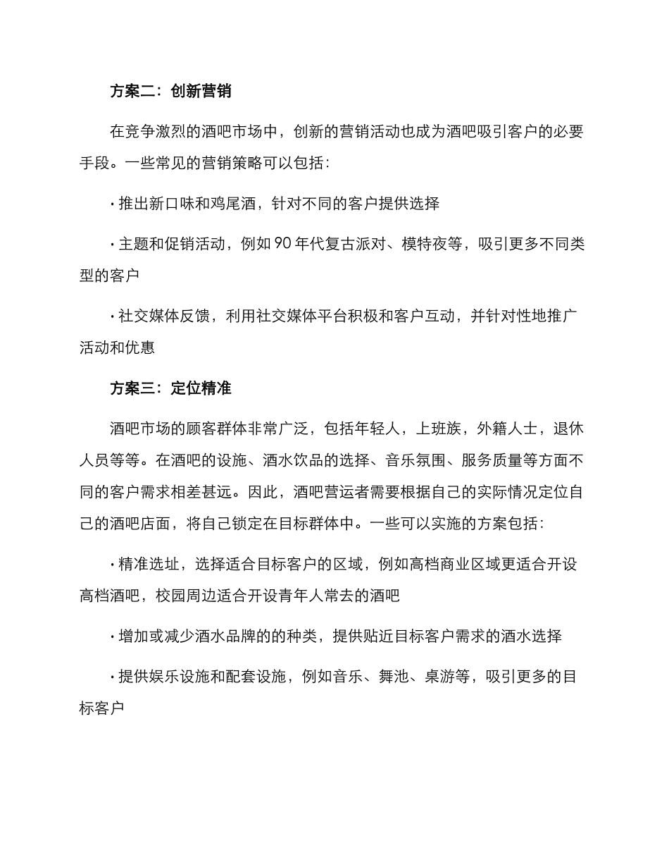 酒吧市场运营方案_第2页