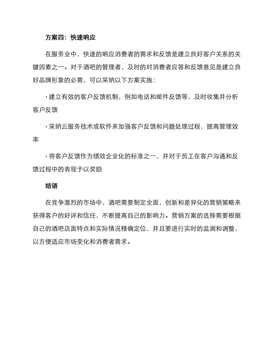 酒吧市场运营方案_第3页