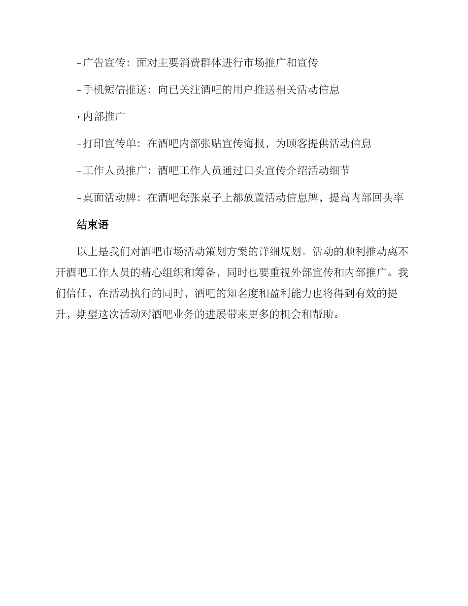 酒吧市场活动策划方案_第3页