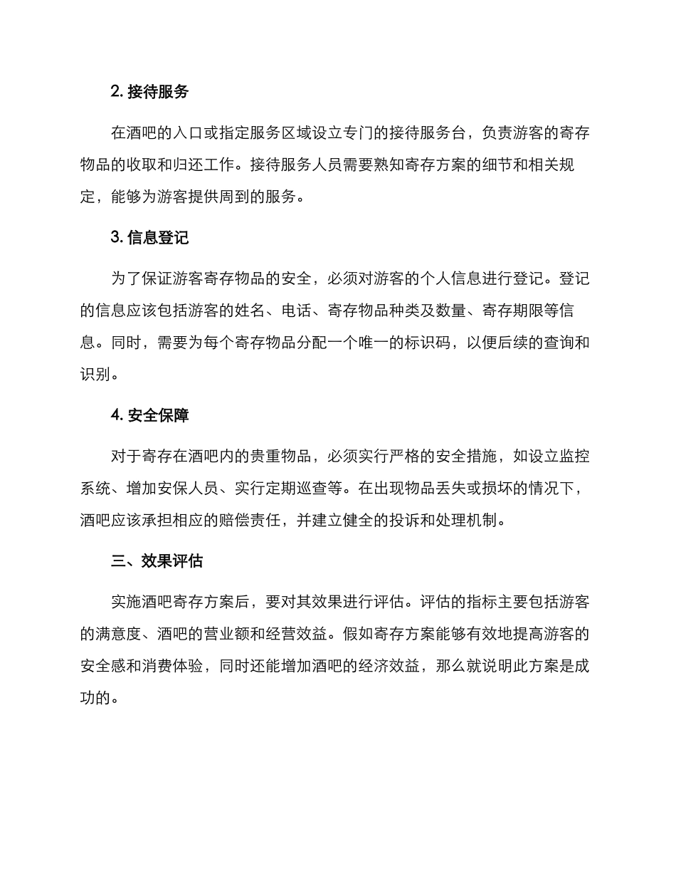 酒吧寄存方案_第2页