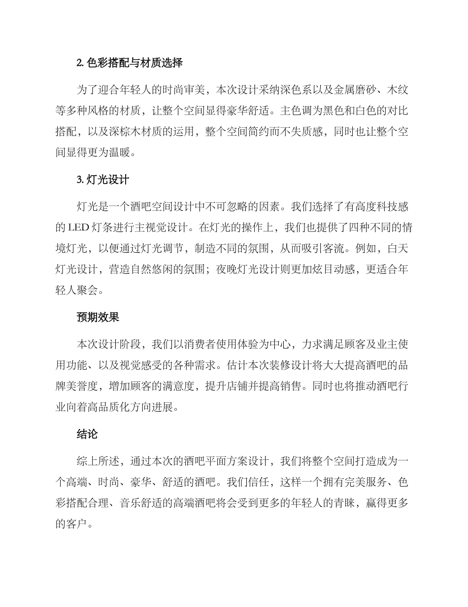 酒吧平面方案汇报_第2页