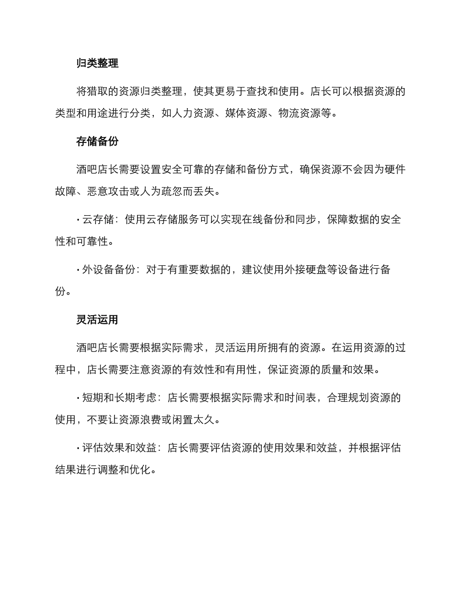 酒吧店长资源分享方案_第3页