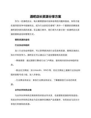 酒吧店长资源分享方案