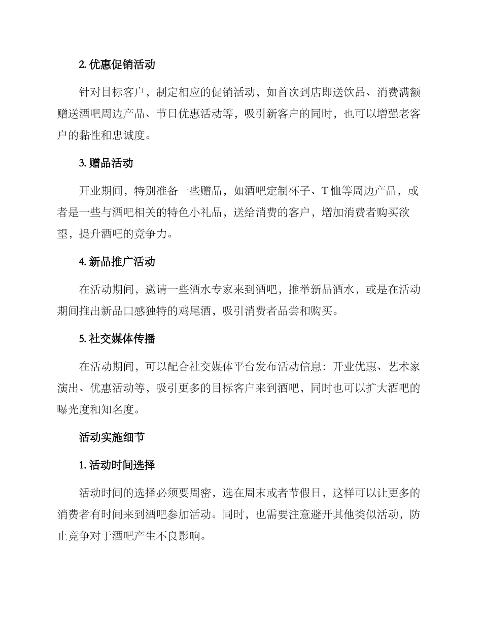 酒吧开业活动方案_第2页