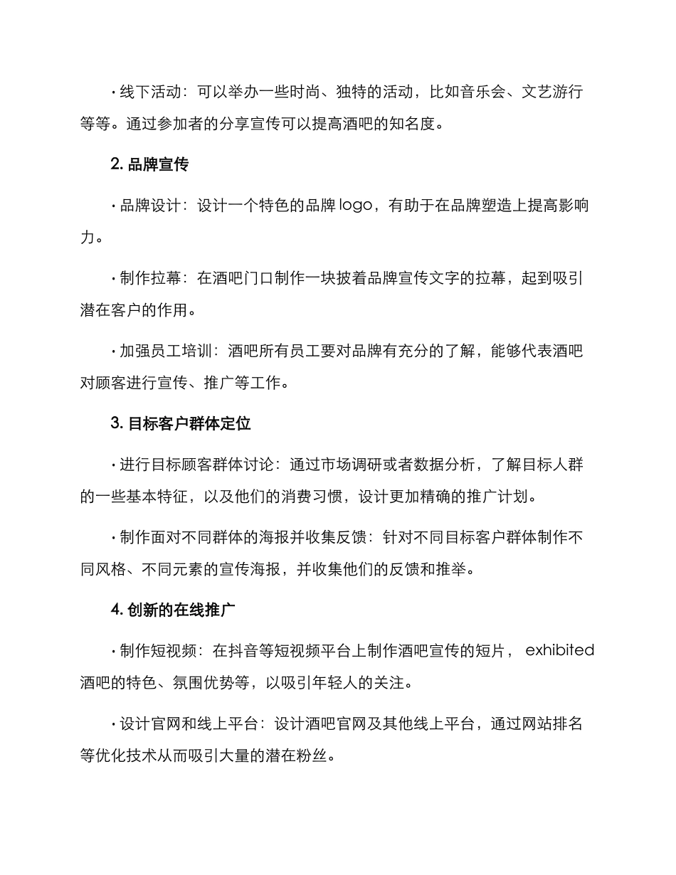 酒吧开业宣传制作方案_第2页