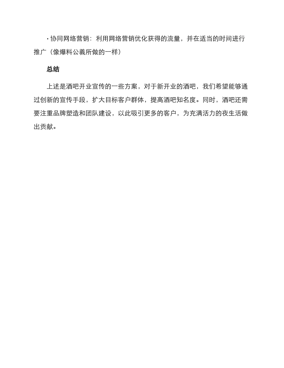 酒吧开业宣传制作方案_第3页