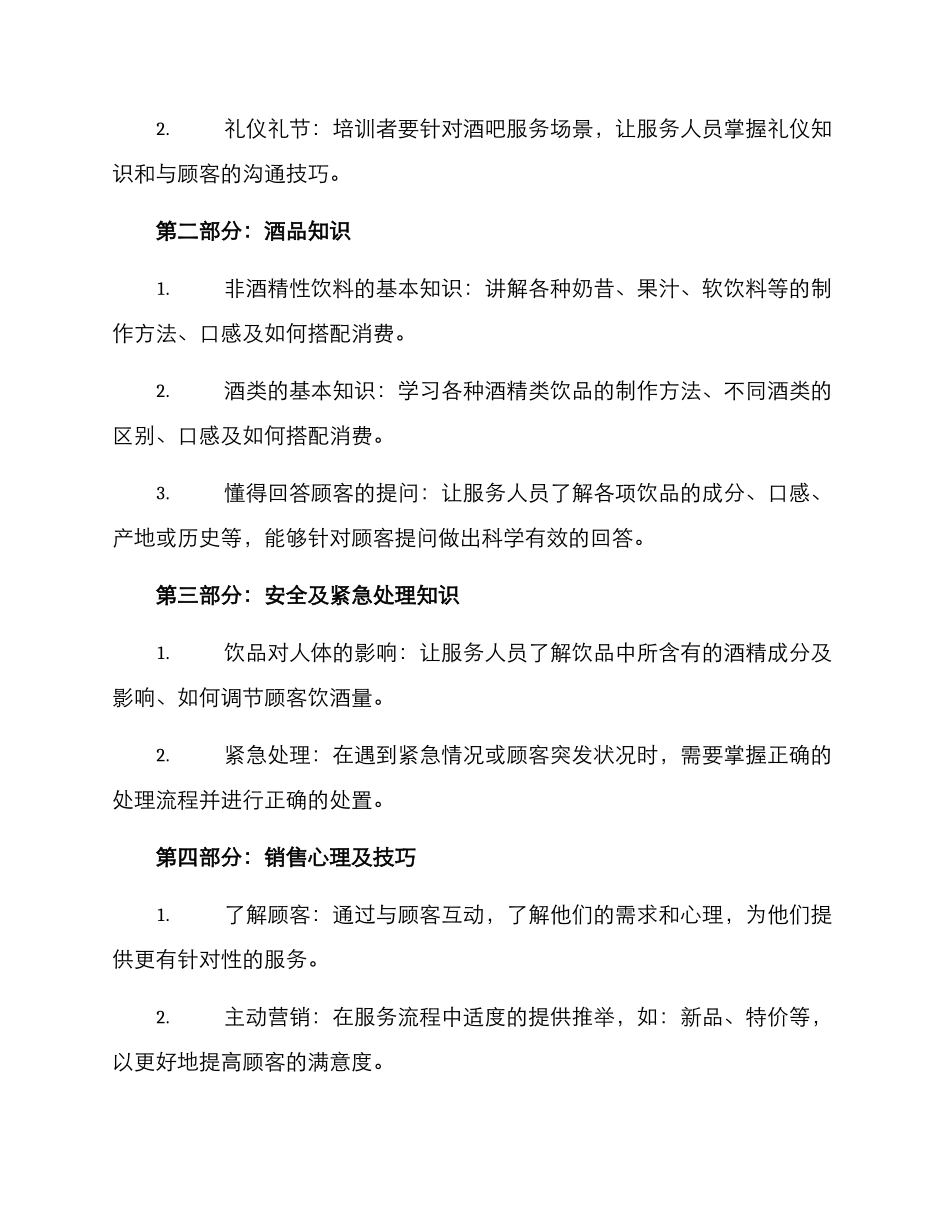 酒吧开场培训方案_第2页