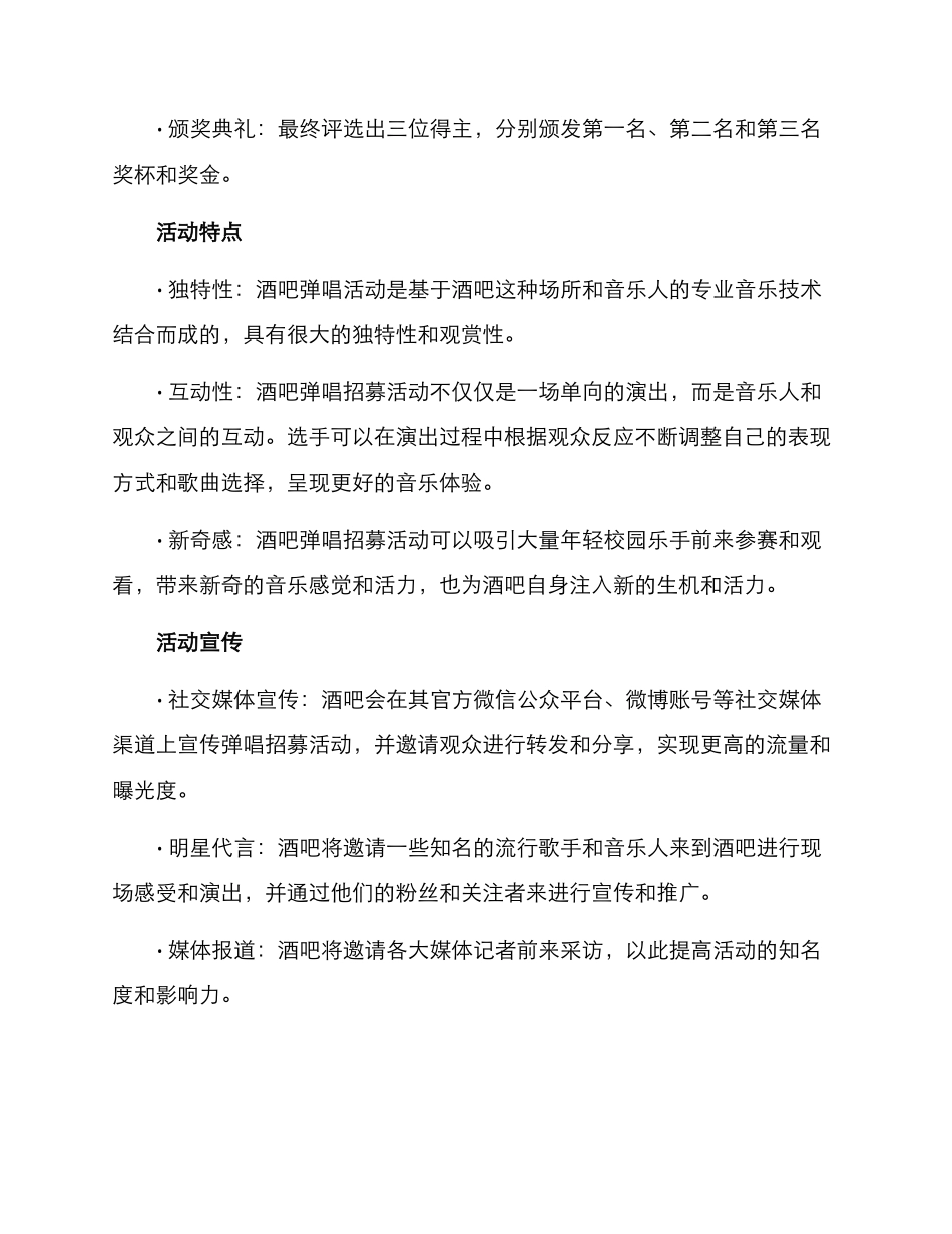 酒吧弹唱招募活动方案_第2页