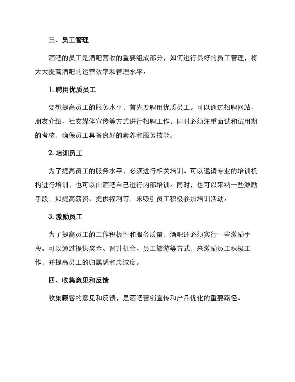 酒吧引流管理方案_第3页