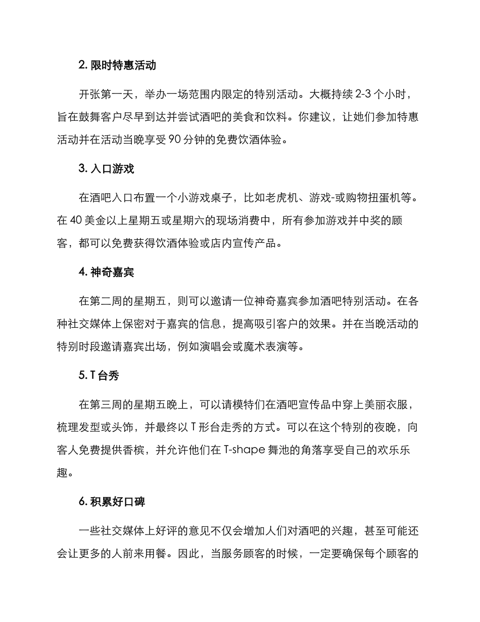 酒吧开业策划活动方案_第2页