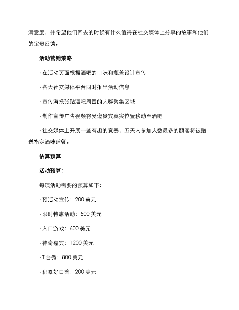 酒吧开业策划活动方案_第3页