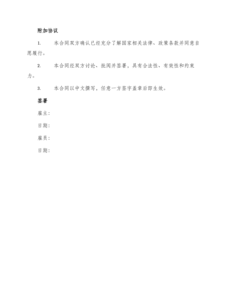 酒吧总经理聘用合同_第3页