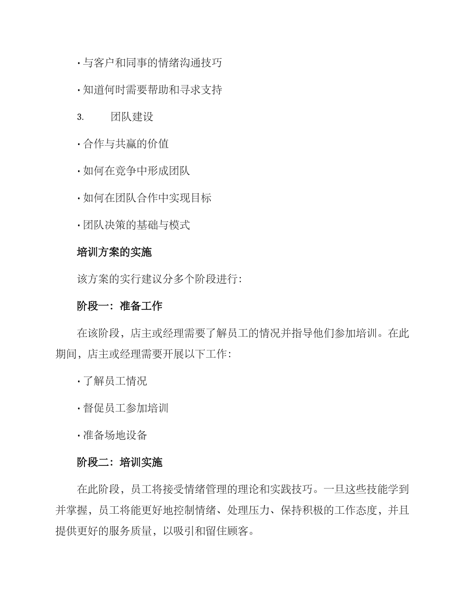 酒吧情绪管理培训方案_第2页