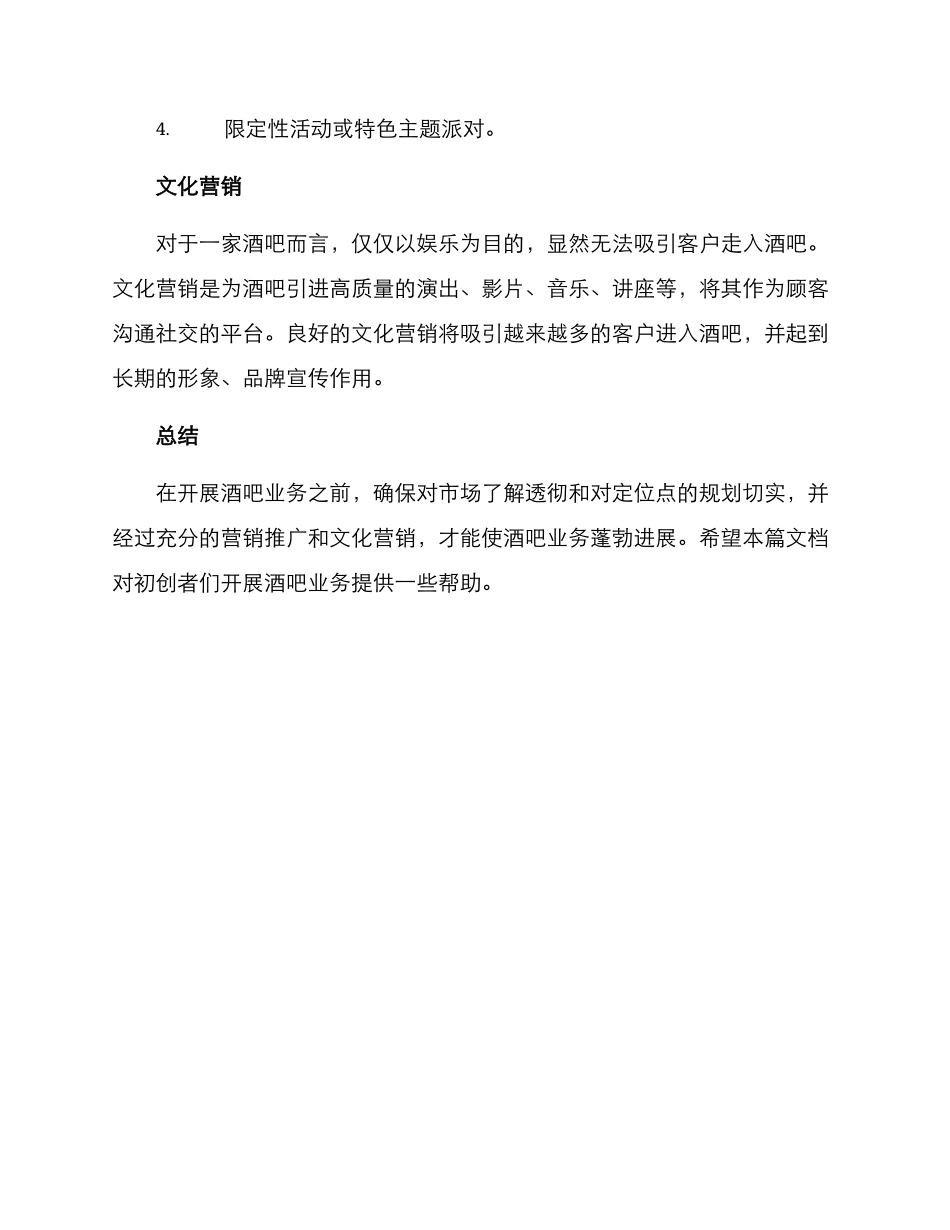 酒吧开店策划方案_第3页
