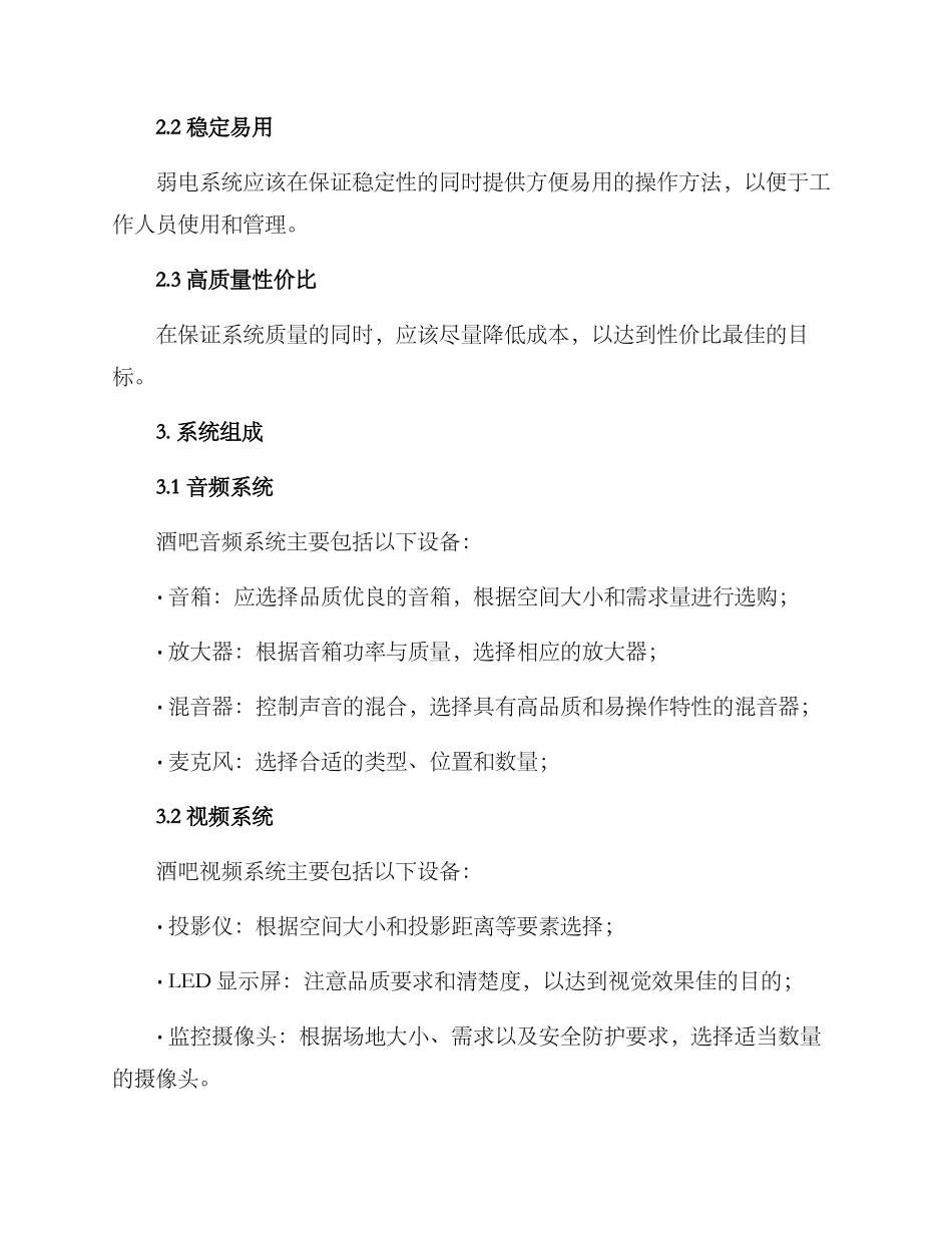 酒吧弱电施工方案_第2页