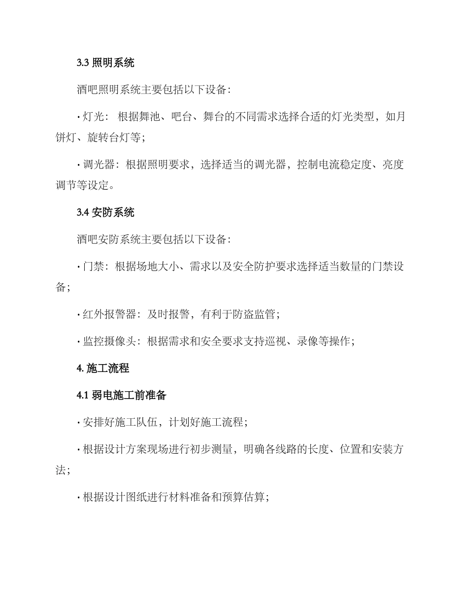 酒吧弱电施工方案_第3页