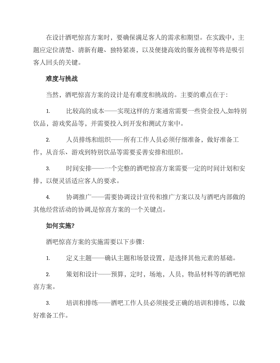 酒吧惊喜方案_第2页