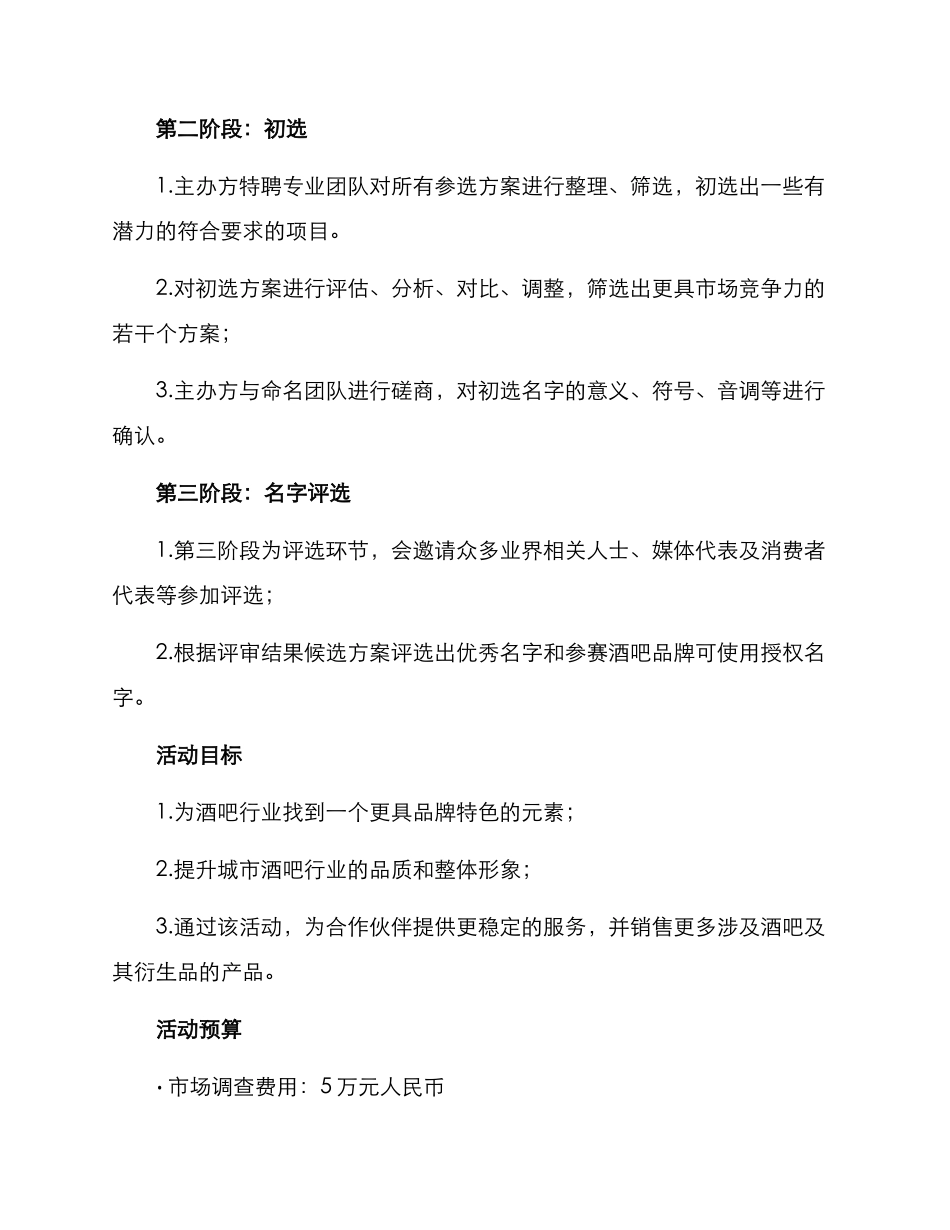 酒吧征名活动策划方案_第2页