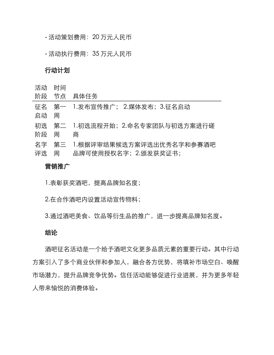 酒吧征名活动策划方案_第3页