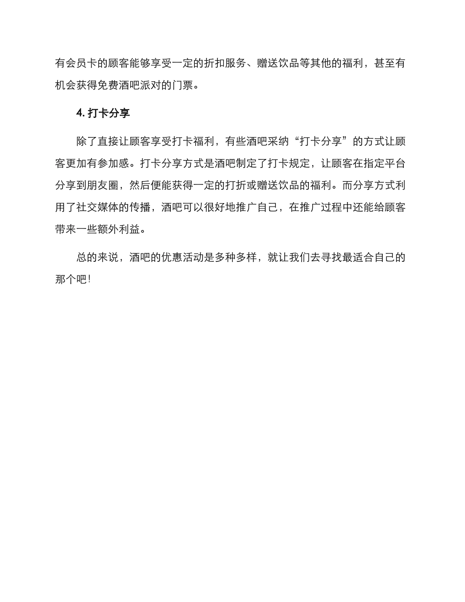 酒吧打卡优惠方案_第2页