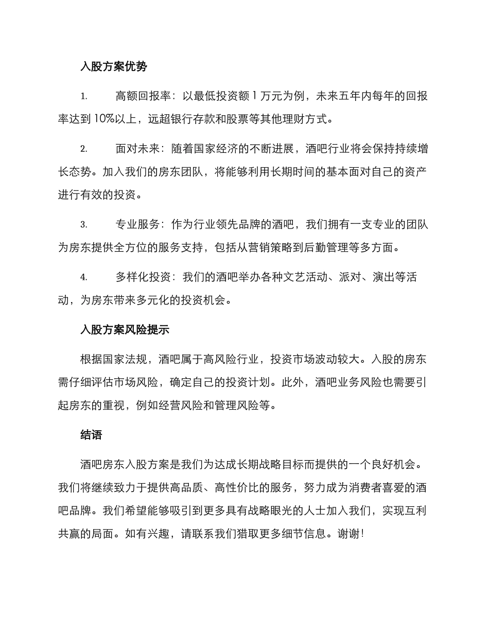 酒吧房东入股方案_第2页