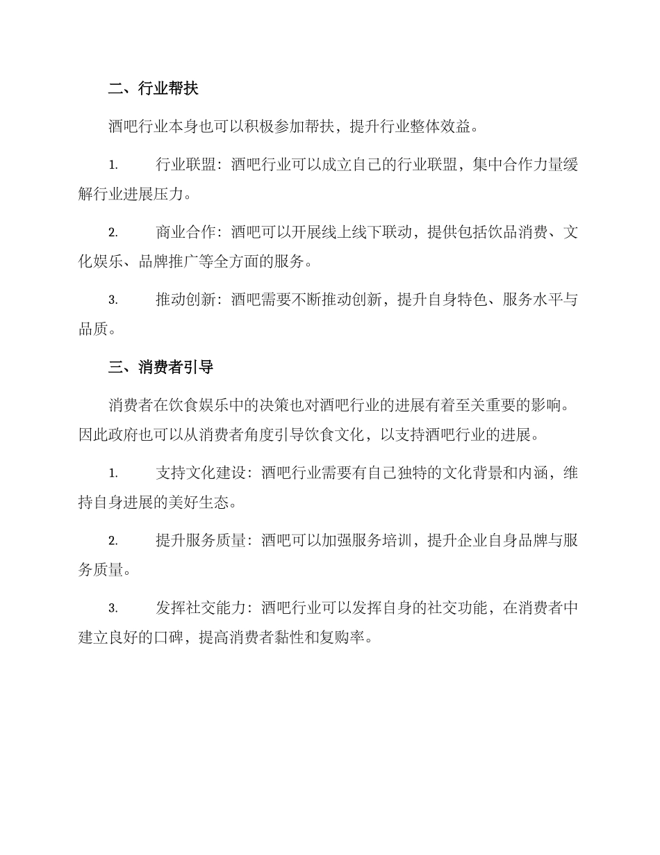 酒吧扶持计划方案_第2页