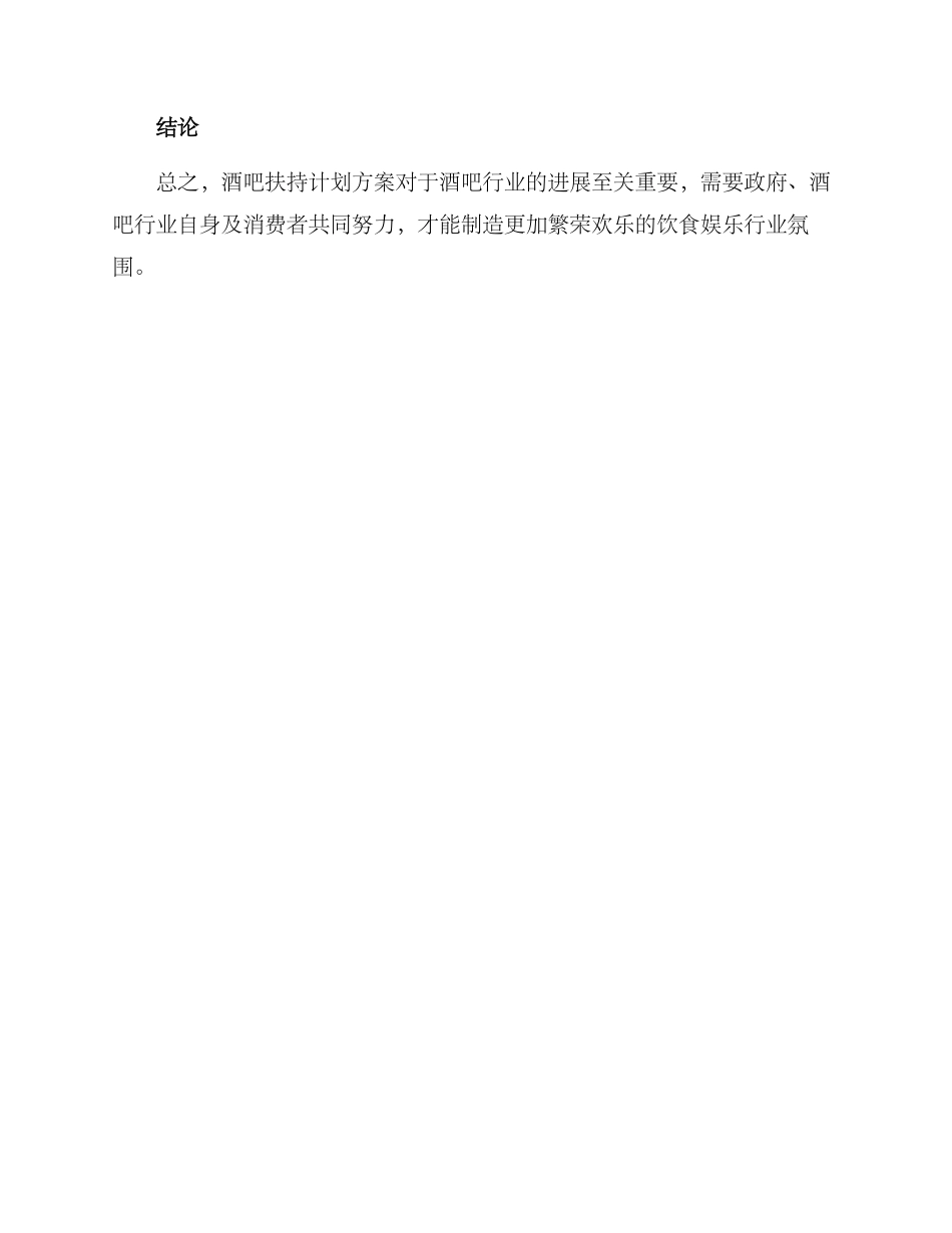 酒吧扶持计划方案_第3页