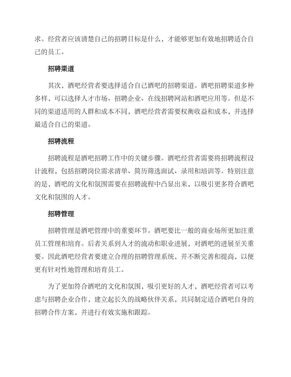 酒吧招聘合作方案_第2页