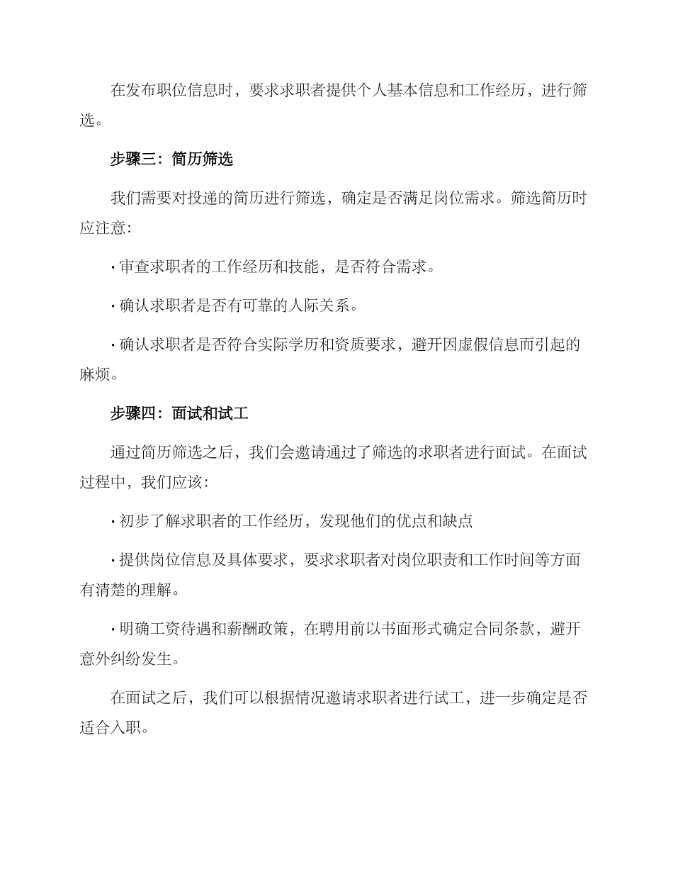 酒吧招聘流程方案简单_第2页