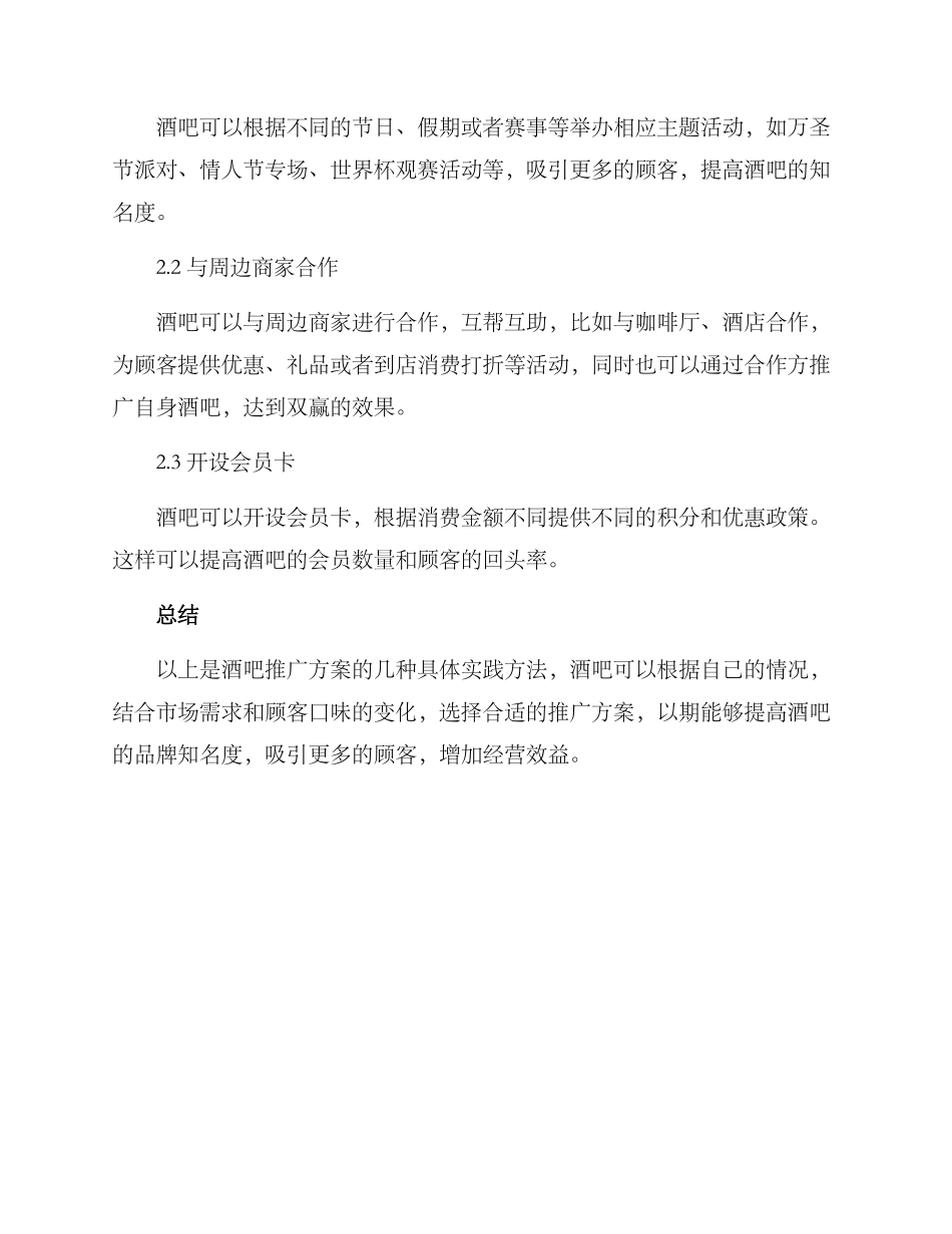 酒吧推广方案_第2页