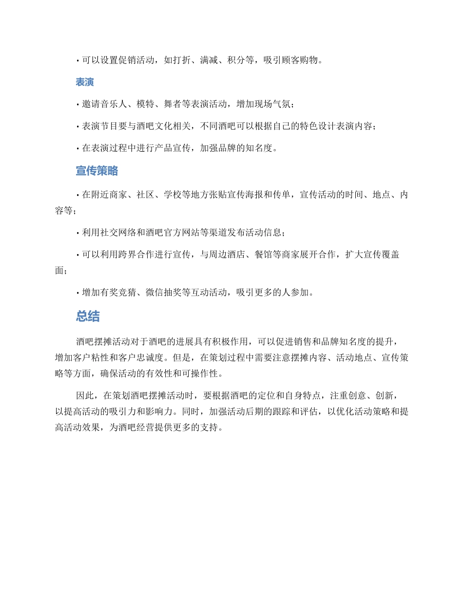 酒吧摆摊活动策划方案_第2页