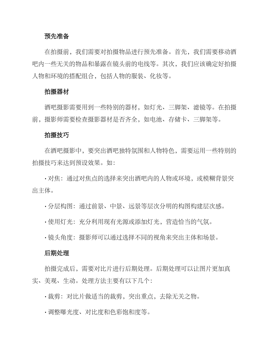 酒吧摄影预设方案_第2页