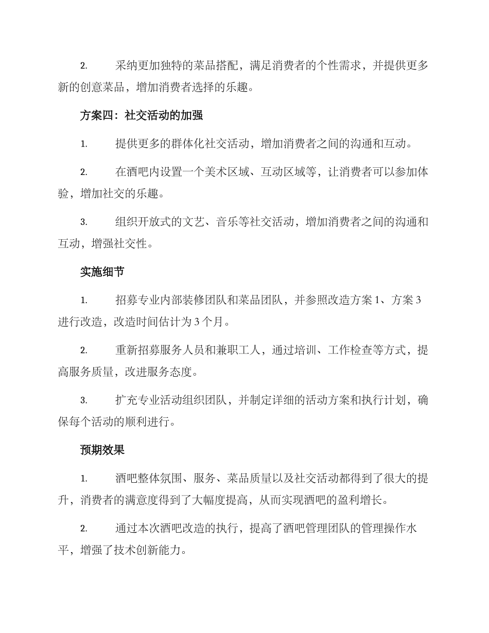 酒吧改造汇报方案_第3页