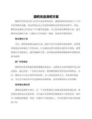 酒吧改造清吧方案