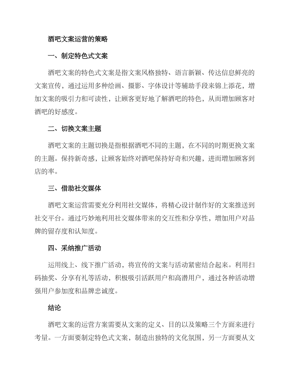 酒吧文案运营方案_第2页