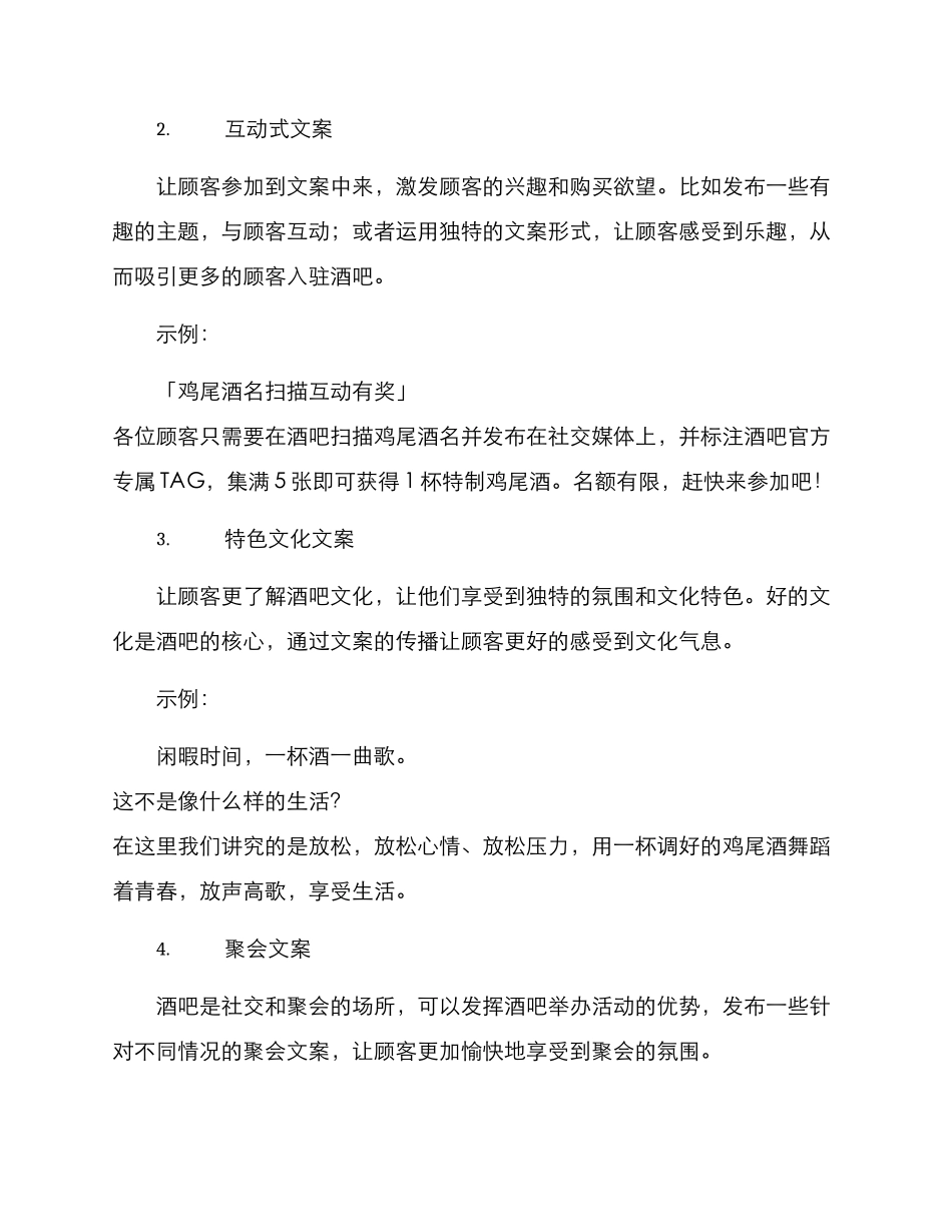 酒吧文案推销方案_第2页