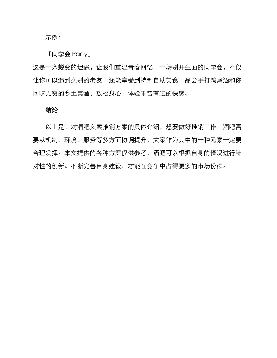 酒吧文案推销方案_第3页