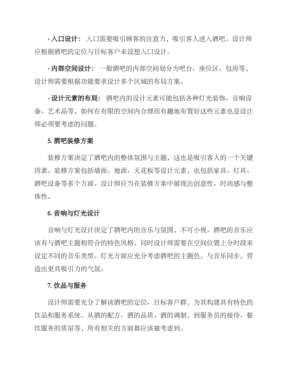 酒吧方案的格式_第2页