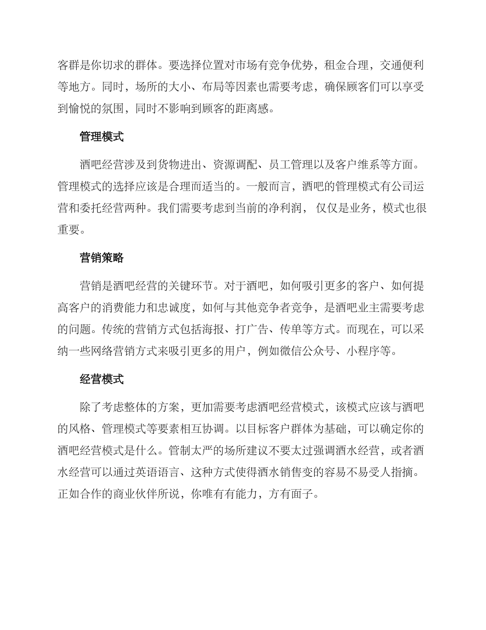 酒吧方案思路_第2页