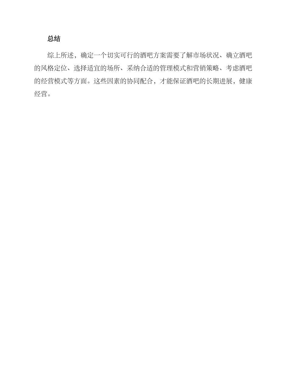 酒吧方案思路_第3页