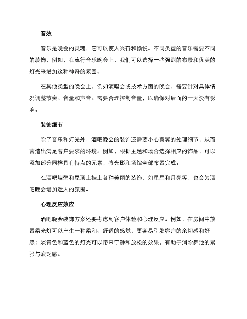 酒吧晚会布置方案_第2页