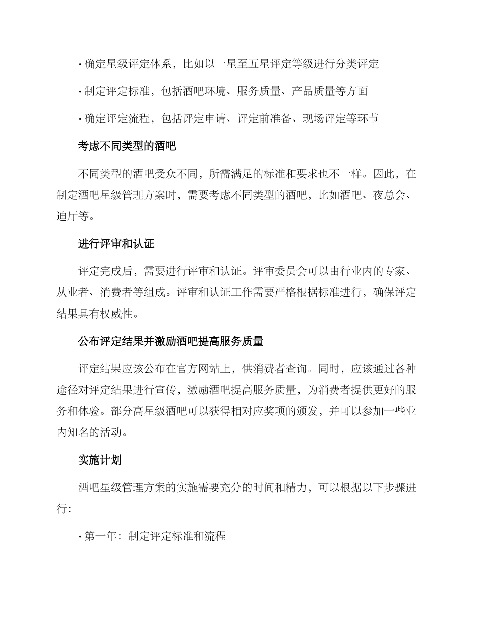 酒吧星级管理方案_第2页