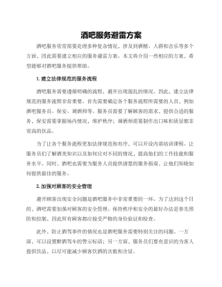 酒吧服务避雷方案