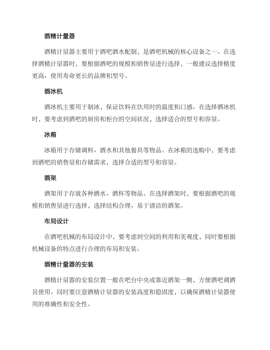 酒吧机械施工方案_第2页