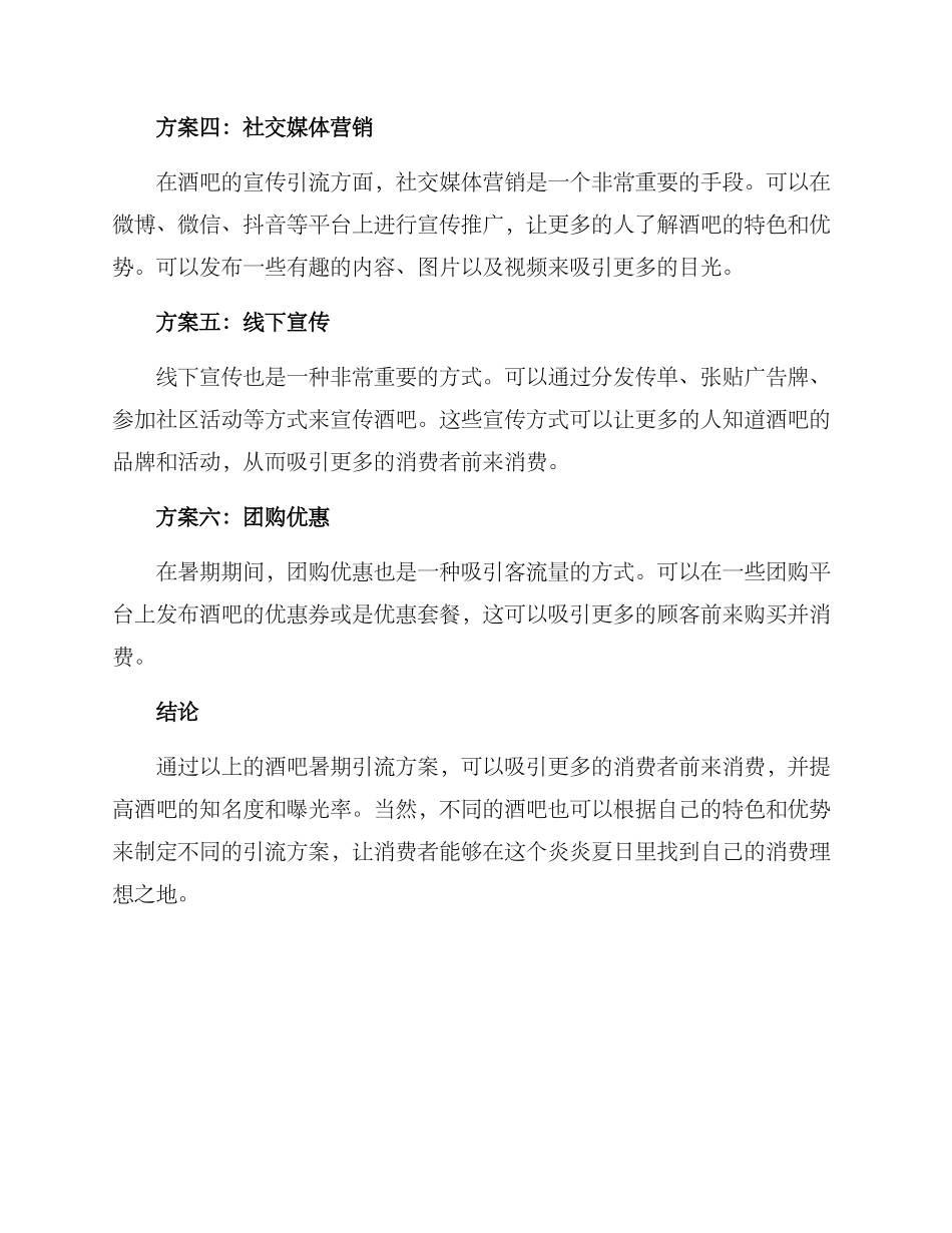 酒吧暑期引流方案_第2页