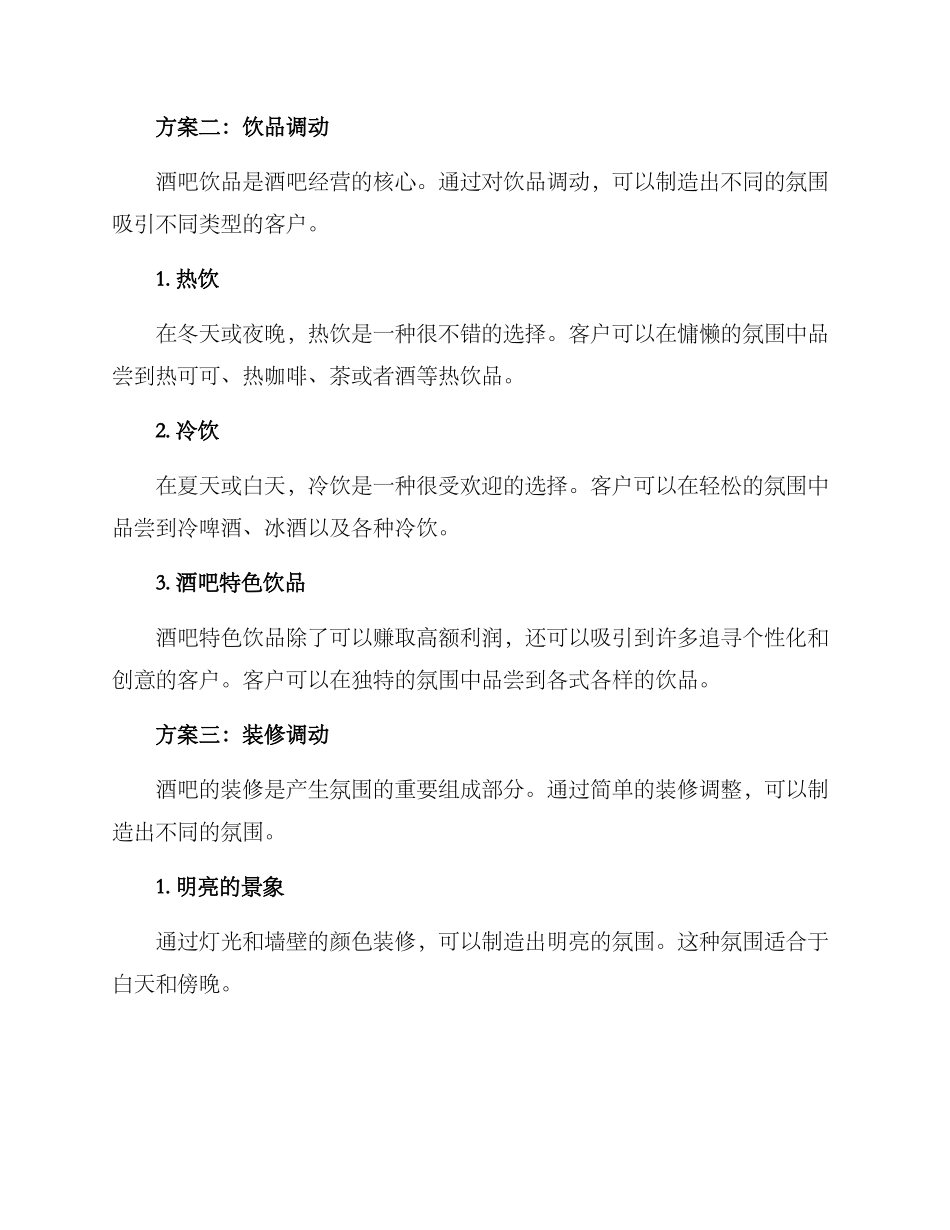 酒吧氛围调动方案_第2页